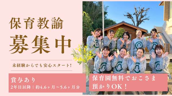 ねやがわ寝屋の森こども園(パート)の保育士求人の写真