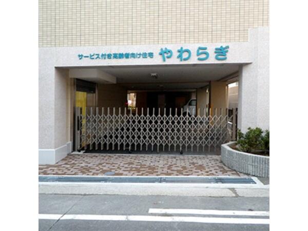 サービス付き高齢者向け住宅 やわらぎ（常勤）の介護職求人の写真