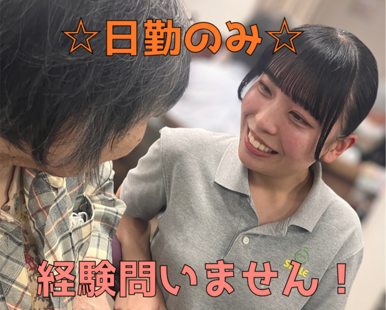 デイサービス スマイル鷹取（契約社員）の介護職求人メイン写真2