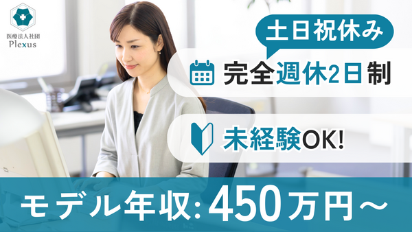 大江戸江東クリニック(事務長候補 / 常勤) の医療事務求人の写真