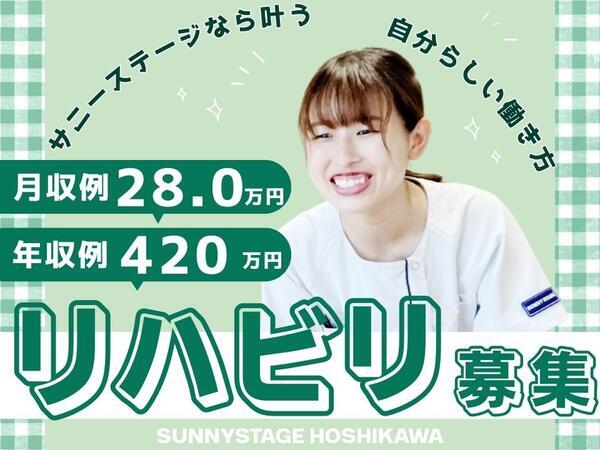 サニーステージ星川（常勤）の理学療法士求人の写真