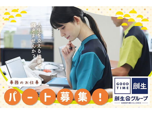 創生事業団 首都圏事業部（赤坂/総務事務/パート）の一般事務求人の写真