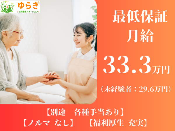 ゆらぎ訪問看護ステーション（常勤）の理学療法士求人メイン写真2