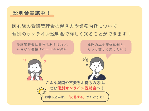 住宅型有料老人ホーム 医心館 中野（管理者/常勤）【2026年11月オープン予定！】の看護師求人サブ写真2