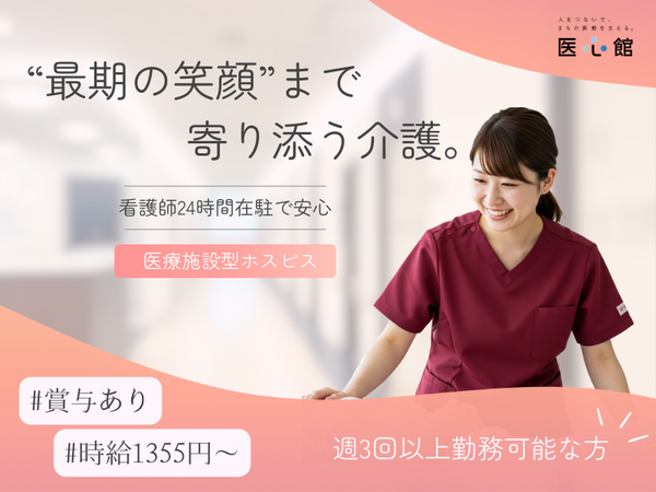 住宅型有料老人ホーム 医心館 南越谷（パート）の介護職求人メイン写真2