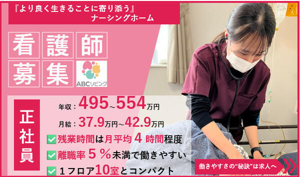 ABCリビング仙台長町1号館（常勤）の看護師求人の写真