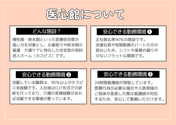 住宅型有料老人ホーム 医心館 祖師谷（常勤）の介護職求人メイン写真2
