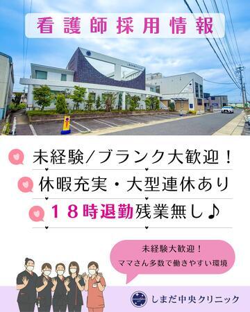 しまだ中央クリニック（パート） の准看護師求人メイン写真5