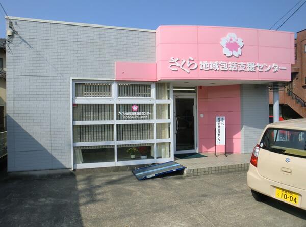 さくら地域包括支援センター（常勤）のケアマネジャー求人メイン写真4