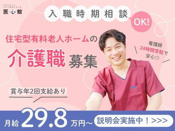医療施設型ホスピス医心館 平塚（常勤）の介護職求人の写真