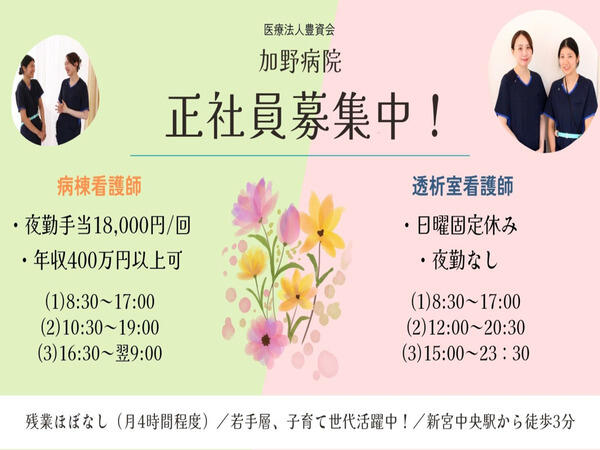 加野病院（病棟/常勤）の看護師求人の写真