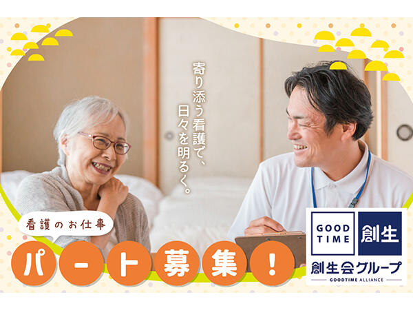 グッドタイムナーシングホーム・江戸川(夜勤パート)の看護師求人の写真