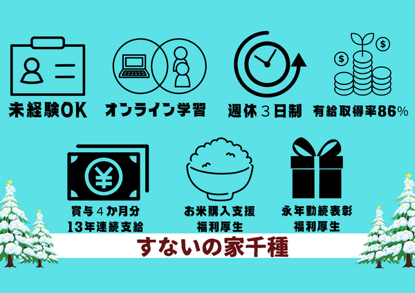 特別養護老人ホーム　すないの家　千種（常勤）の介護福祉士求人の写真