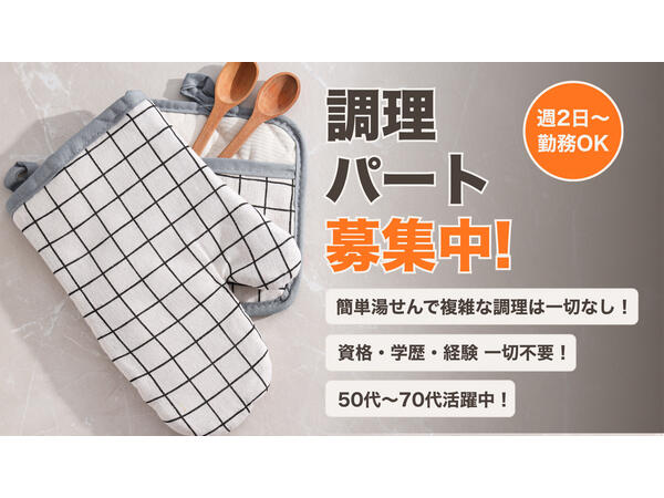 みつばレジデンス朝霞(パート)の調理師/調理員求人の写真