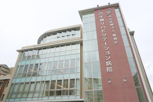 百年橋リハビリテーション病院（常勤）の作業療法士求人の写真