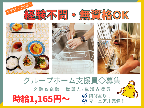 グループホームいろは（パート）の支援員求人の写真