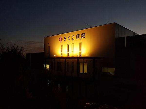 みくに病院（常勤）の看護師求人メイン写真4