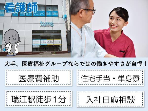 タムス総合クリニック瑞江駅前(常勤)の看護師求人の写真