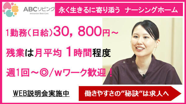 ABCリビング前橋青柳町（パート）の准看護師求人の写真
