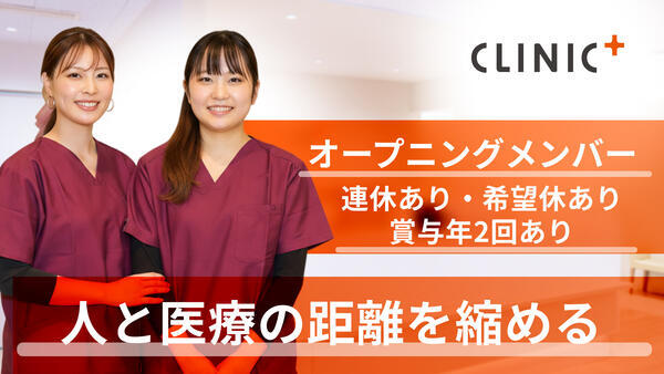 クリニックプラス明大前（2026年2月オープン / 常勤）の看護師求人の写真