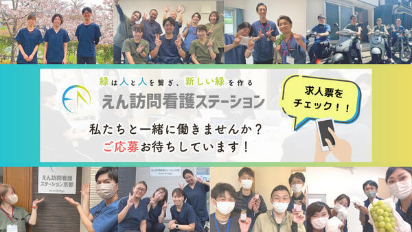 えん訪問看護ステーション四国中央（常勤）の作業療法士求人メイン写真2