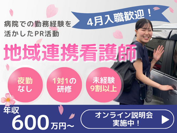 医心館 蘇我（地域連携業務）の看護師求人の写真