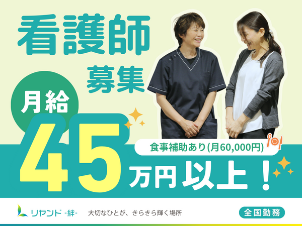 NSリヤンド株式会社(地域連携/常勤) の看護師求人の写真