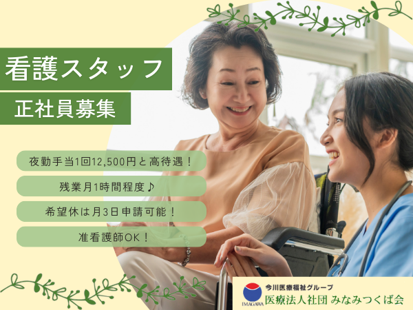 介護老人保健施設 プレミエール元気館筑西(常勤)の看護師求人の写真