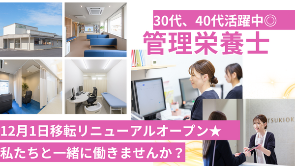 月岡医院（パート）の管理栄養士求人の写真