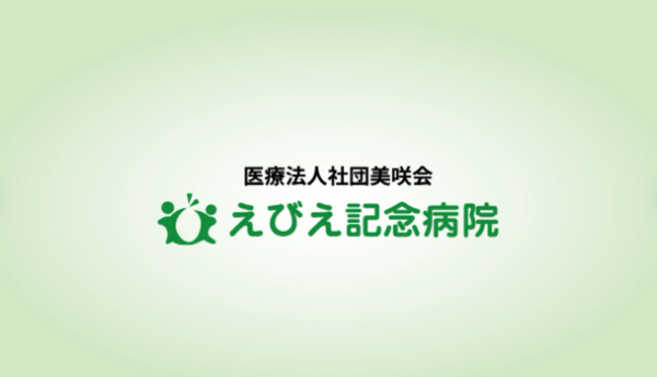 えびえ記念病院（常勤）のケアマネジャー求人メイン写真5
