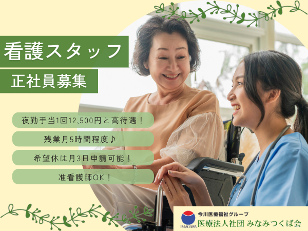 介護老人保健施設 プレミエール元気館(常勤)の准看護師求人の写真