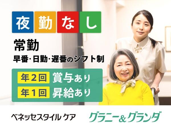 グランダ岡本里安邸（夜勤なし常勤）の介護福祉士求人の写真