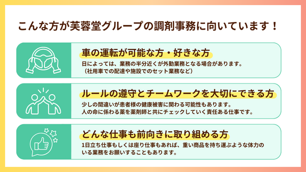 芙蓉堂薬局 練馬店（パート）の医療事務求人メイン写真4