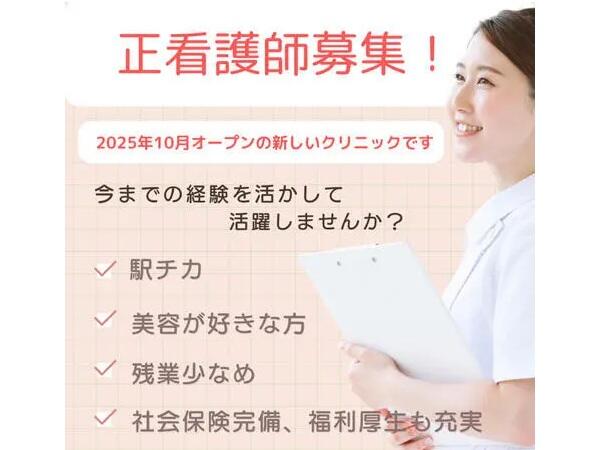 キノ美容クリニック新宿（常勤）の看護師求人の写真