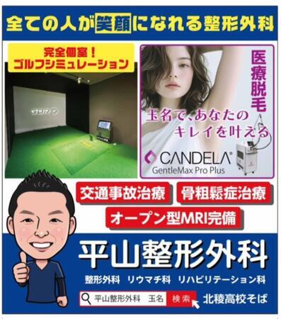 平山整形外科医院（常勤）の理学療法士求人メイン写真4