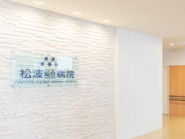 松波総合病院（常勤）の医療事務求人メイン写真2