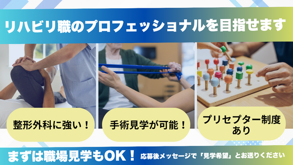 医療法人 秋田病院（常勤）の作業療法士求人の写真