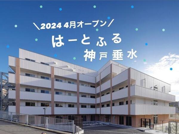 ナーシングホームはーとふる神戸垂水（常勤）の介護福祉士求人の写真