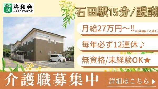 洛和グループホーム醍醐春日野（常勤）の介護職求人の写真