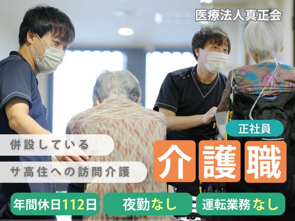 訪問介護ステーションまごころ（常勤）の介護福祉士求人メイン写真1