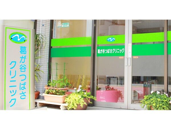 葛が谷つばさクリニック(パート)の看護師求人の写真