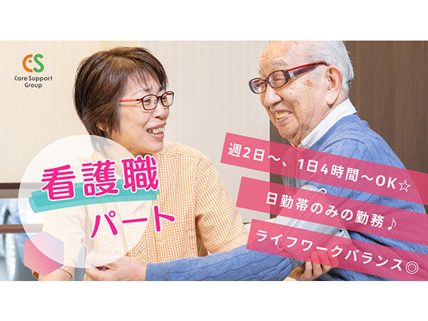 デイサービス ケアサポートかわごえソレイユ(パート)の准看護師求人の写真