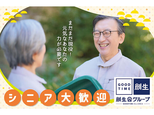 グッドタイムケア・新検見川（訪問/週20時間以上/パート）の介護職求人メイン写真1