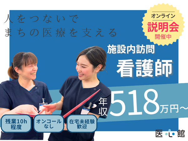 医療施設型ホスピス 医心館 越谷（常勤）の看護師求人の写真