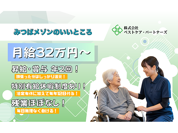 みつばメゾン大宮若葉（常勤）の介護職求人メイン写真4