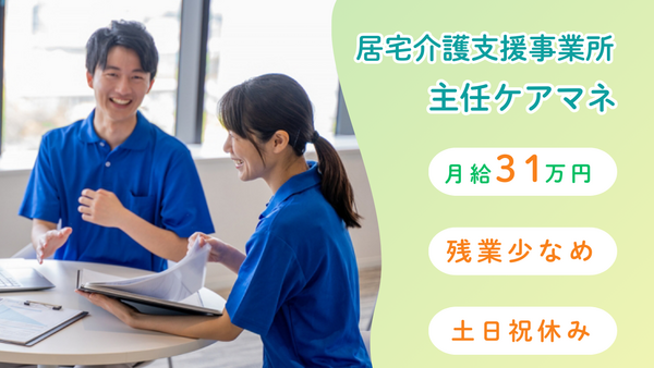 居宅介護事業所 ぐっとケアSo-La（契約社員/主任ケアマネ/常勤）のケアマネジャー求人の写真