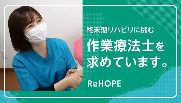 ReHOPE 札幌旭ヶ丘（セラピスト / パート）の作業療法士求人メイン写真2