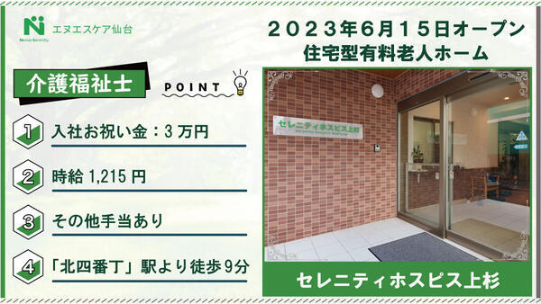 セレニティホスピス上杉（パート）の介護福祉士求人の写真