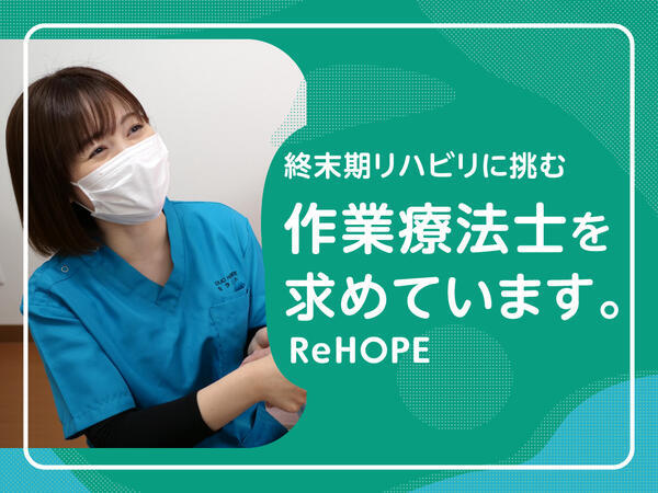 ReHOPE 京都太秦（正社員）の作業療法士求人メイン写真3