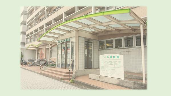 医療法人同愛会 小澤病院（常勤）の臨床工学技士求人メイン写真2